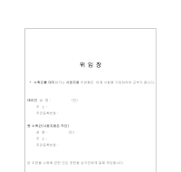 우편물수령권한위임장 우편물수령권한위임장